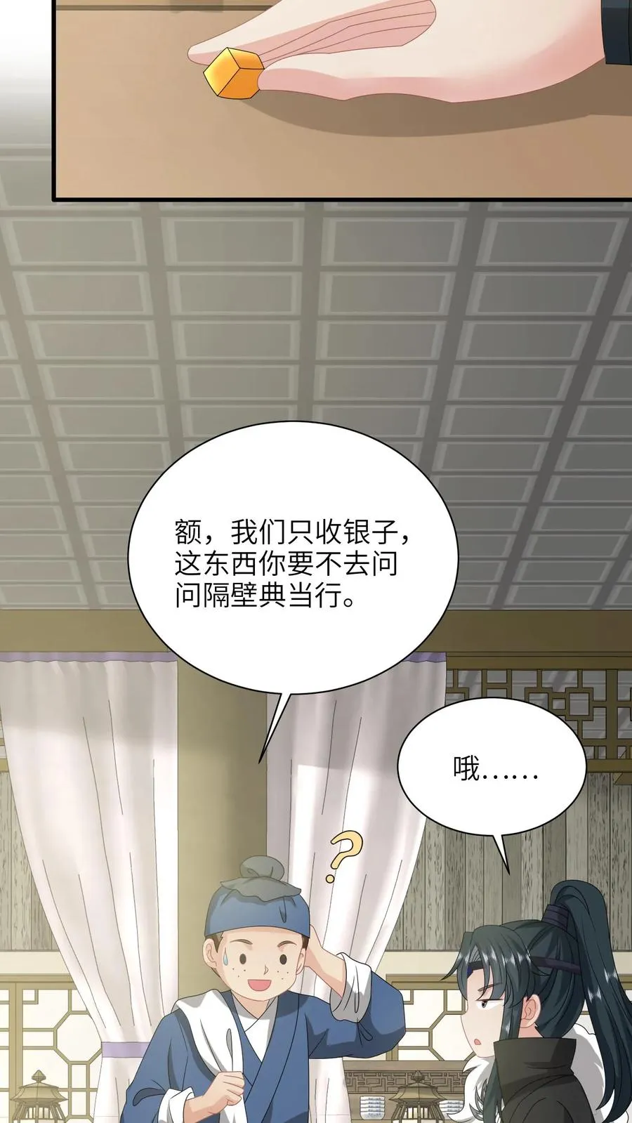 第288话 洛父寻女 第10页