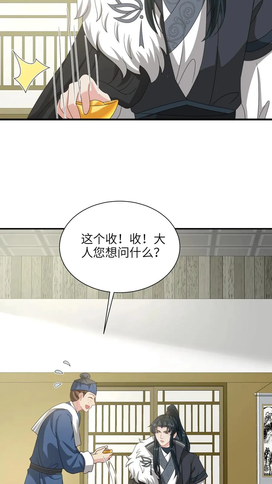 第288话 洛父寻女 第12页
