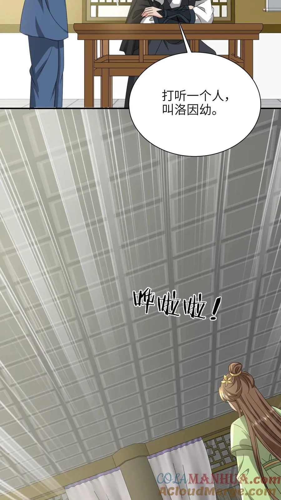 第288话 洛父寻女 第13页