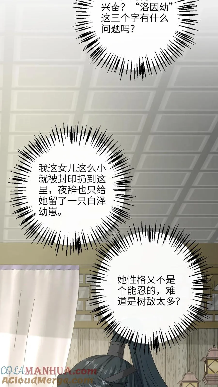 第288话 洛父寻女 第15页