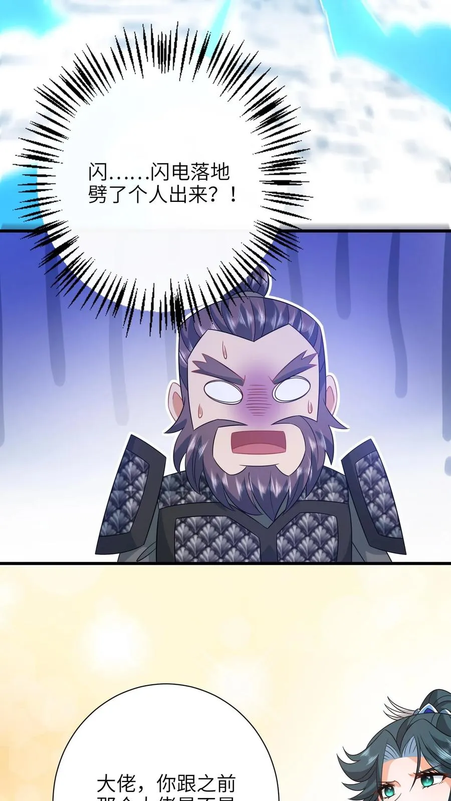 第289话 你们是谁？ 第8页