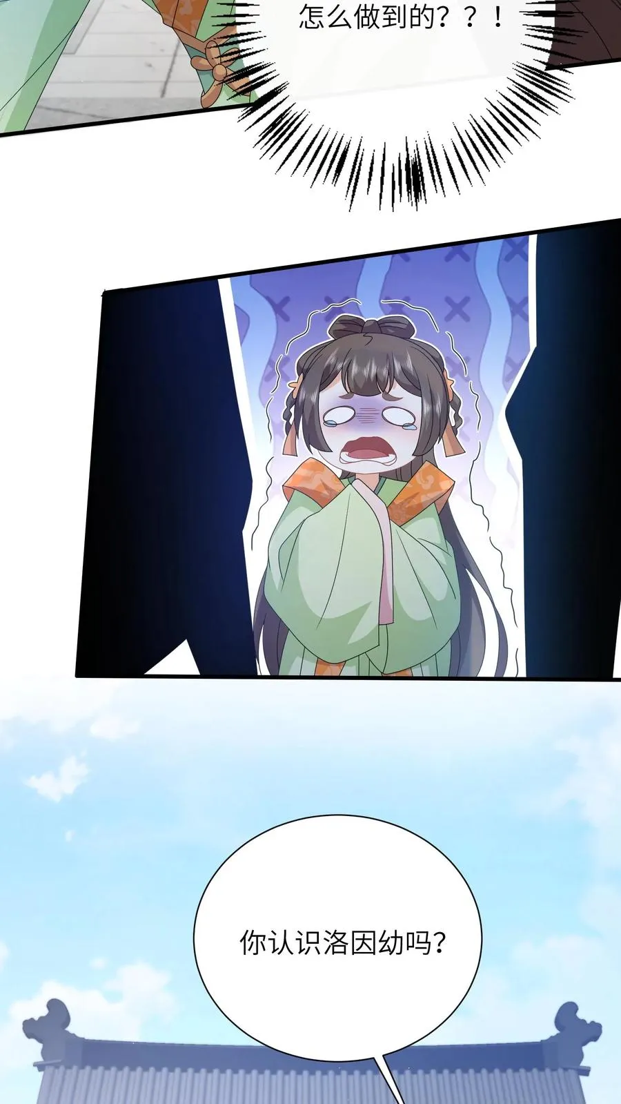 第289话 你们是谁？ 第28页