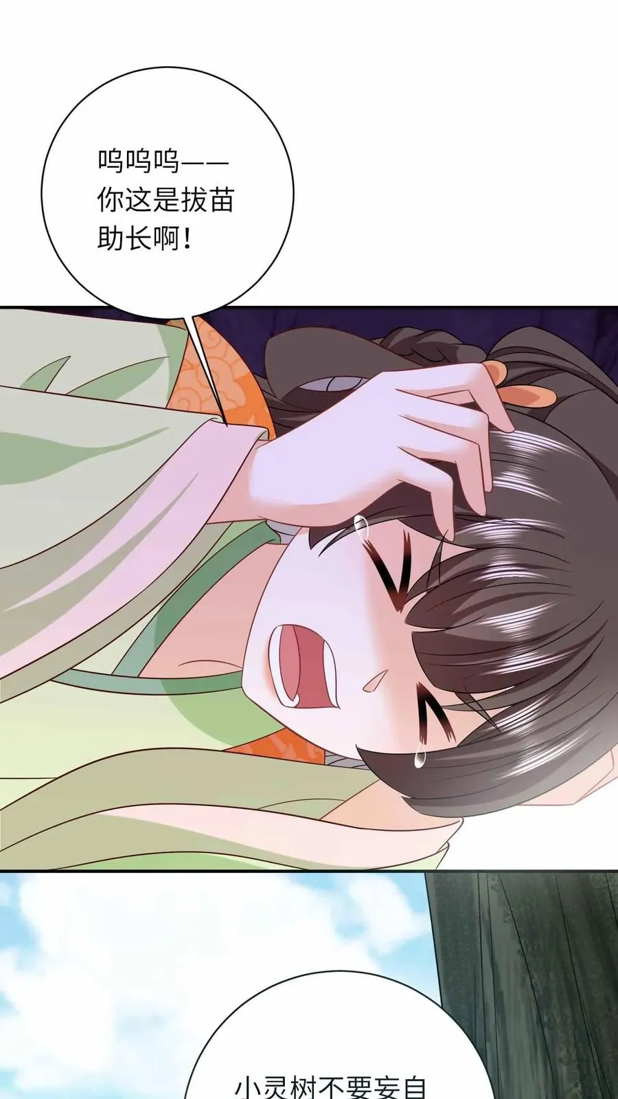第290话 拔苗助长 第2页