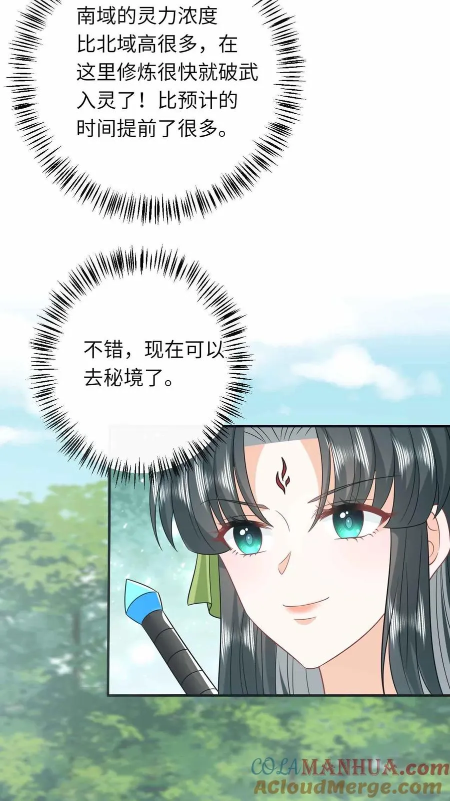 第290话 拔苗助长 第9页