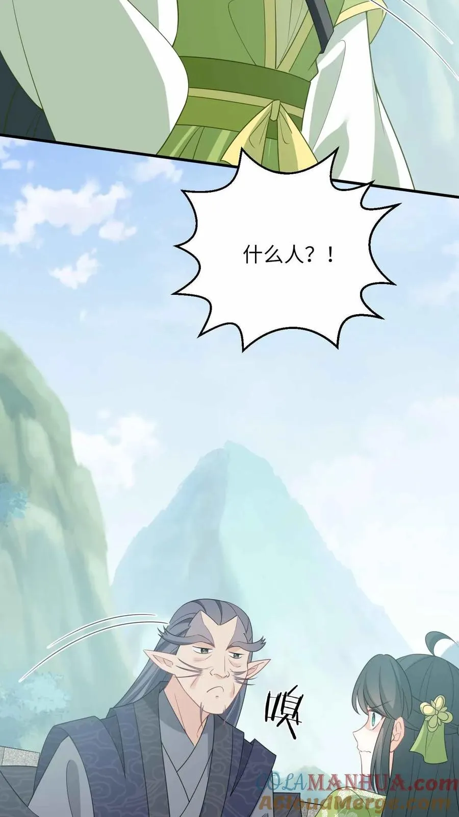 第290话 拔苗助长 第17页
