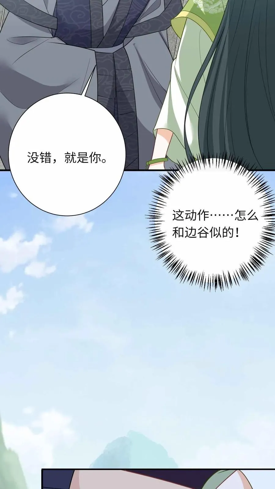 第290话 拔苗助长 第18页