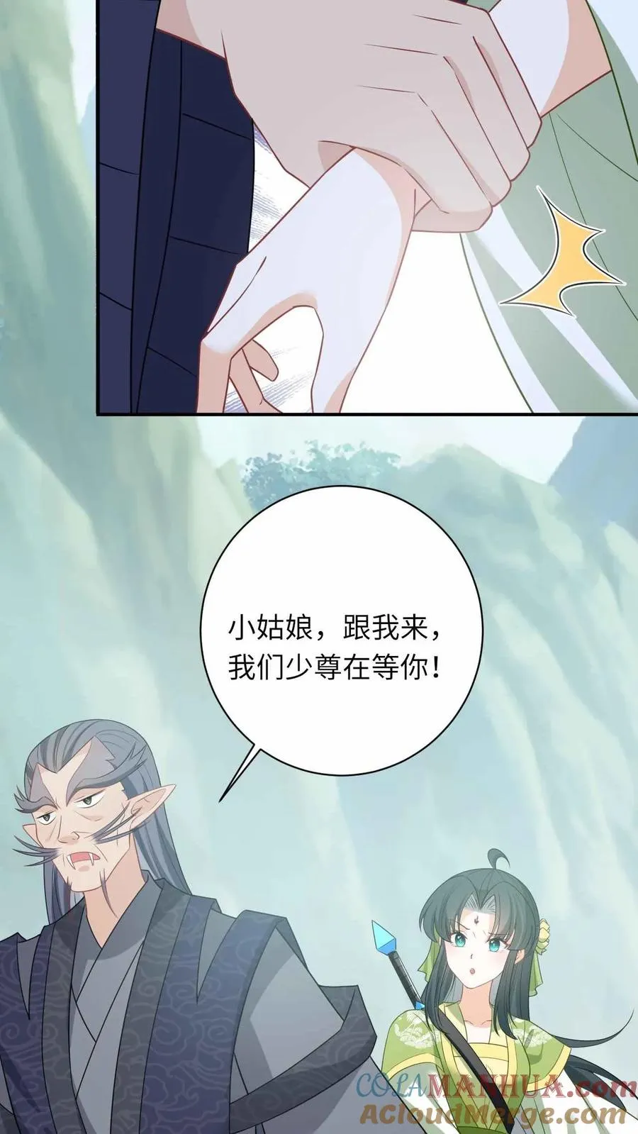 第290话 拔苗助长 第19页