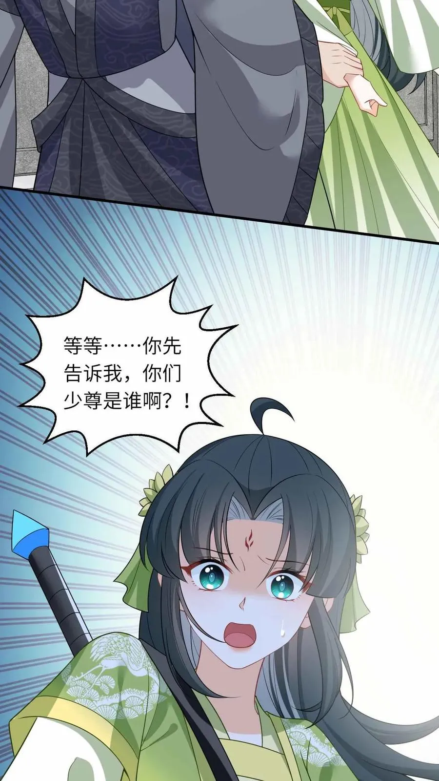 第290话 拔苗助长 第20页