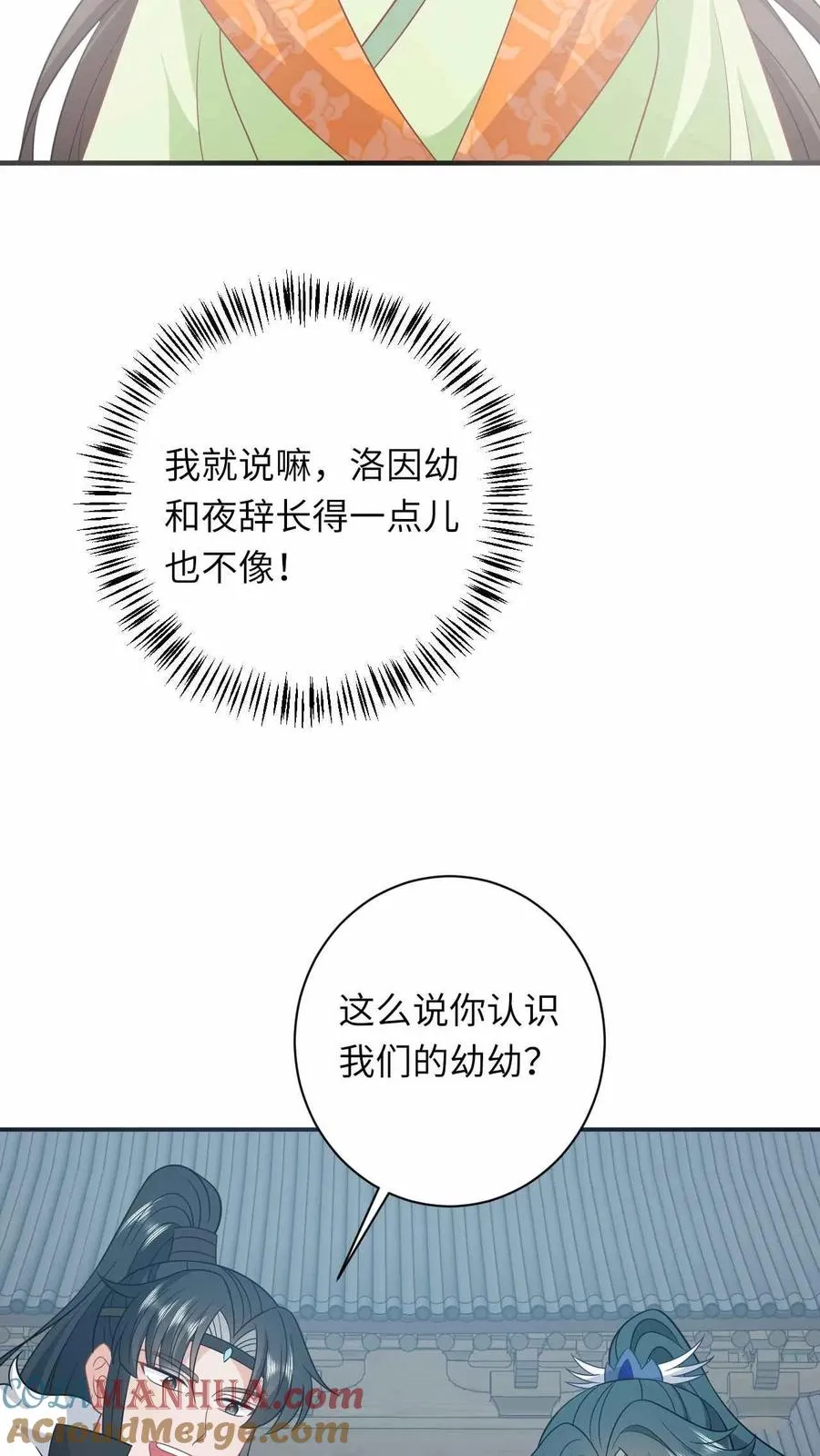 第290话 拔苗助长 第23页