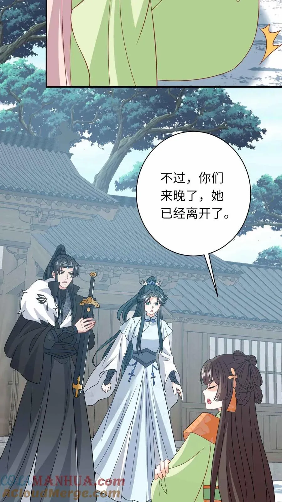 第290话 拔苗助长 第25页