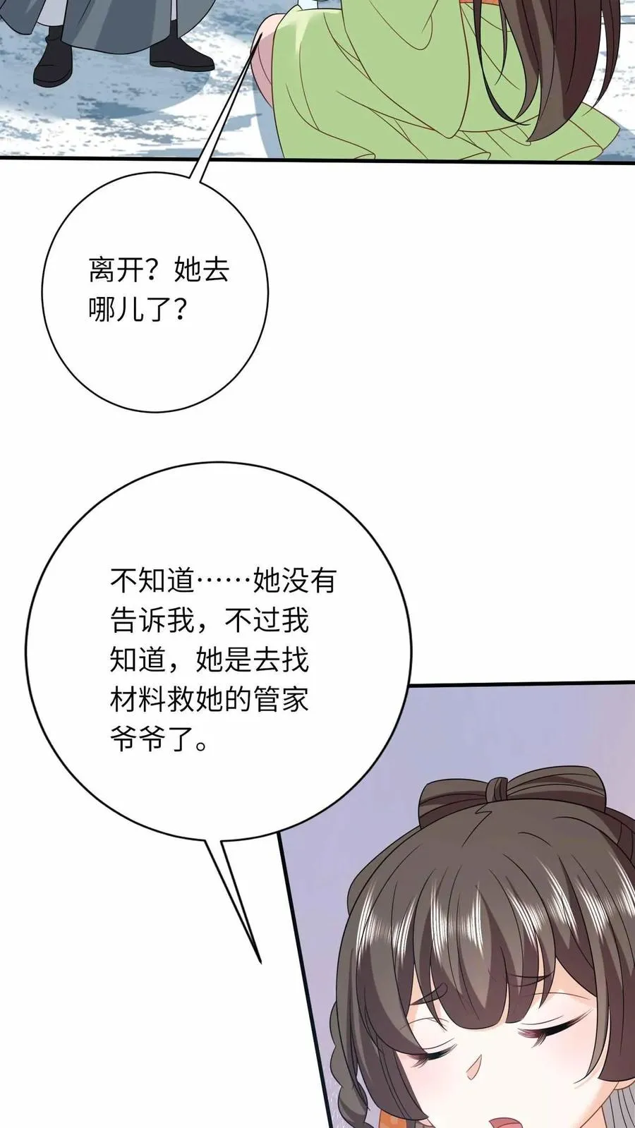 第290话 拔苗助长 第26页