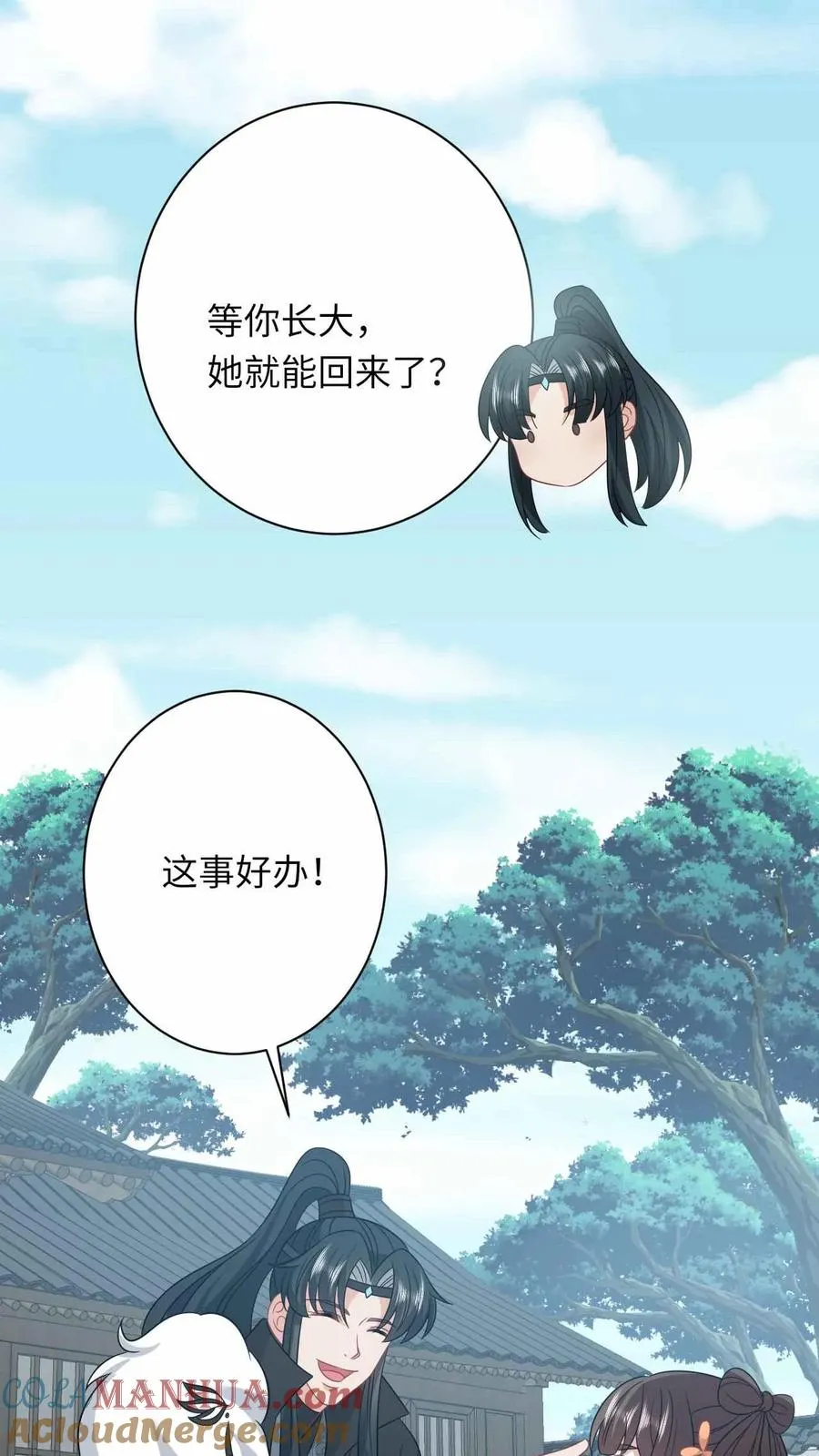 第290话 拔苗助长 第29页