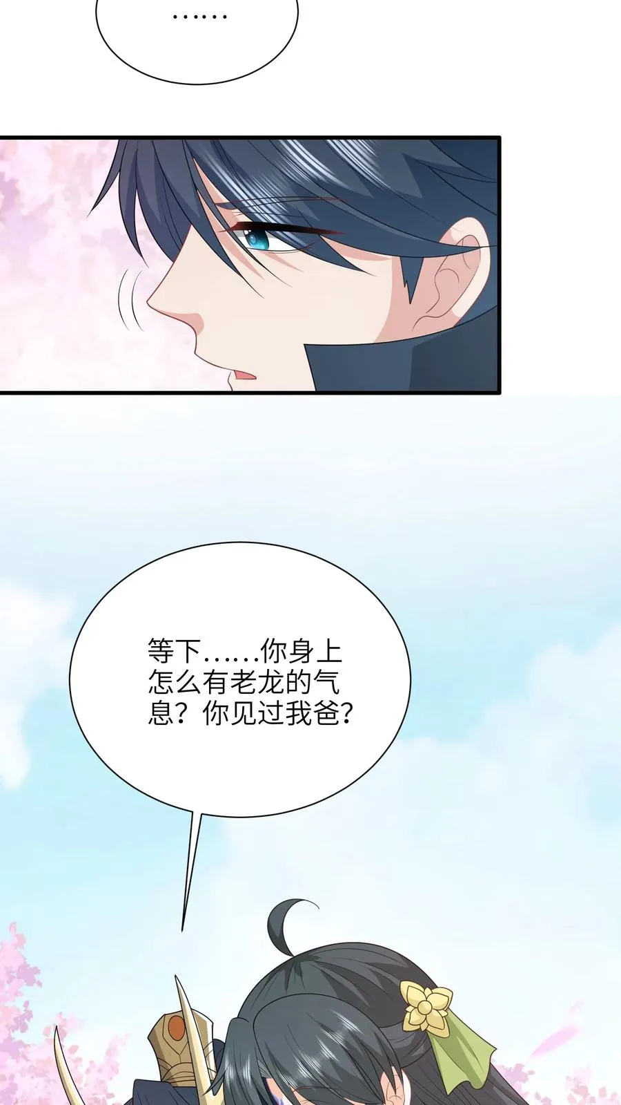 第291话 重逢 第16页