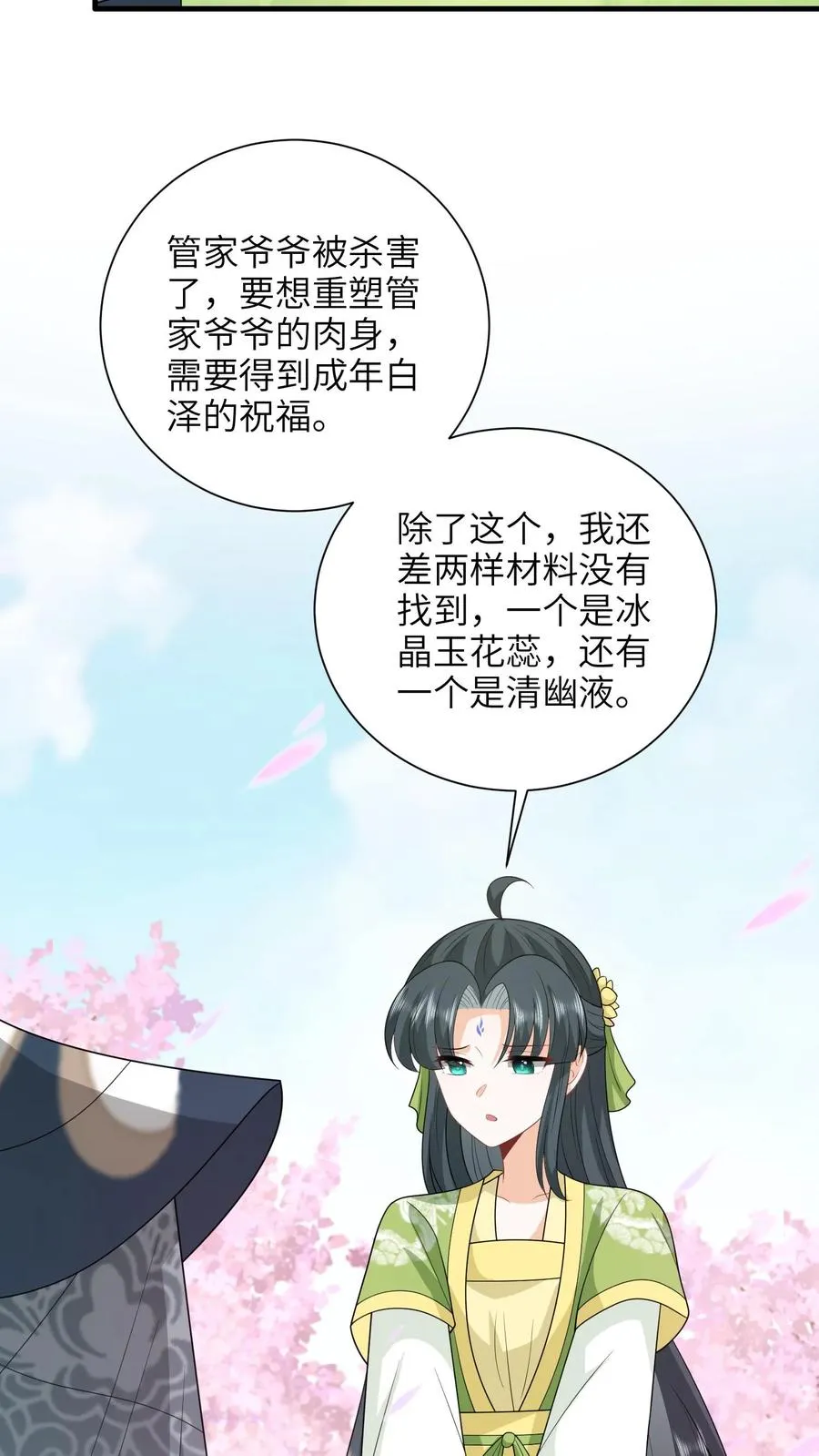 第291话 重逢 第18页