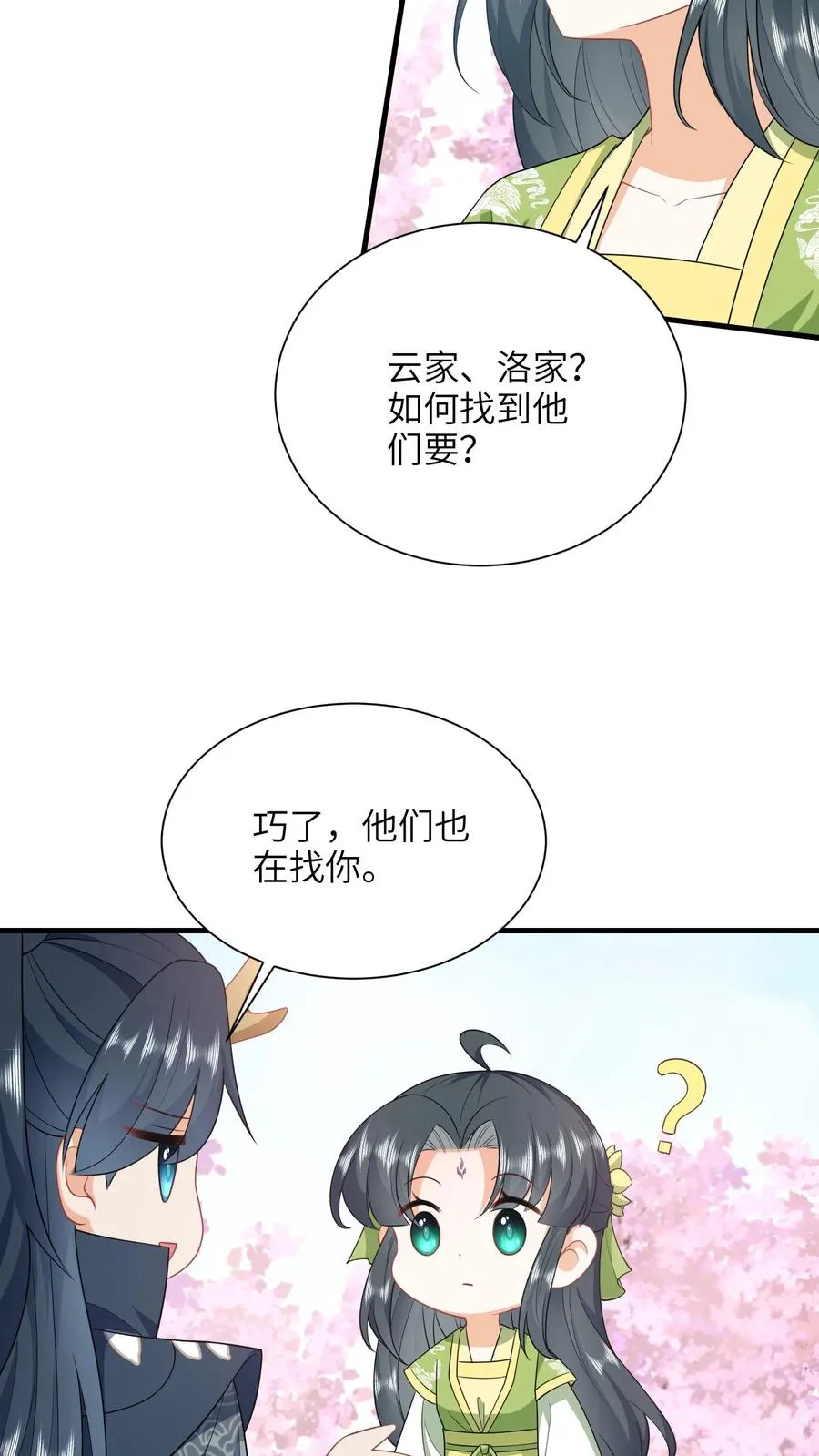 第291话 重逢 第22页