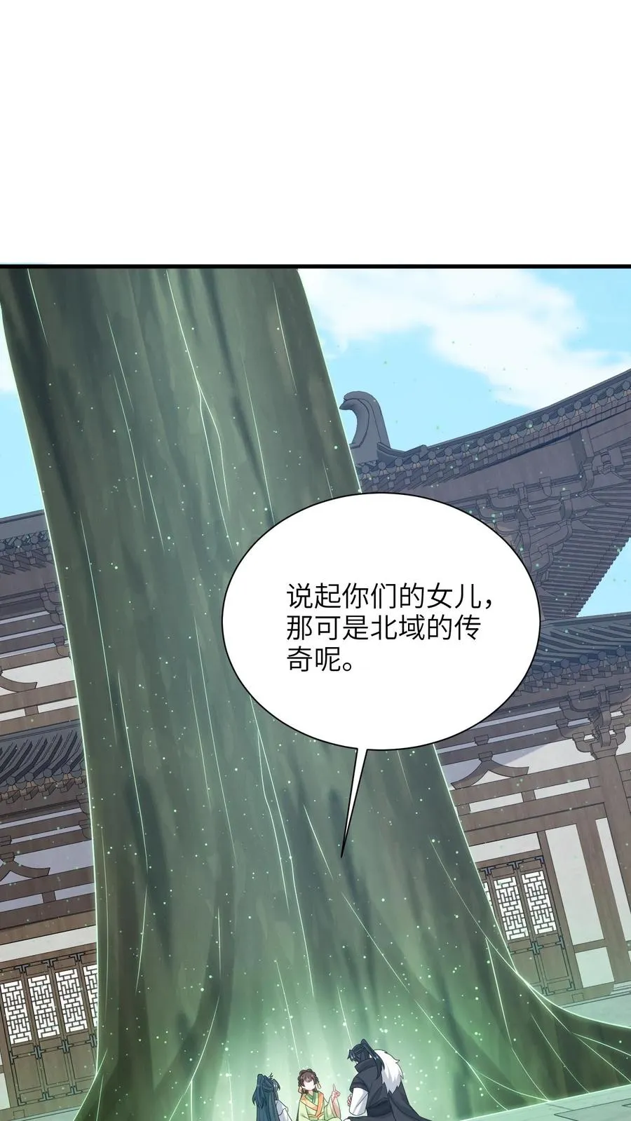 第292话 年夜饭 第2页