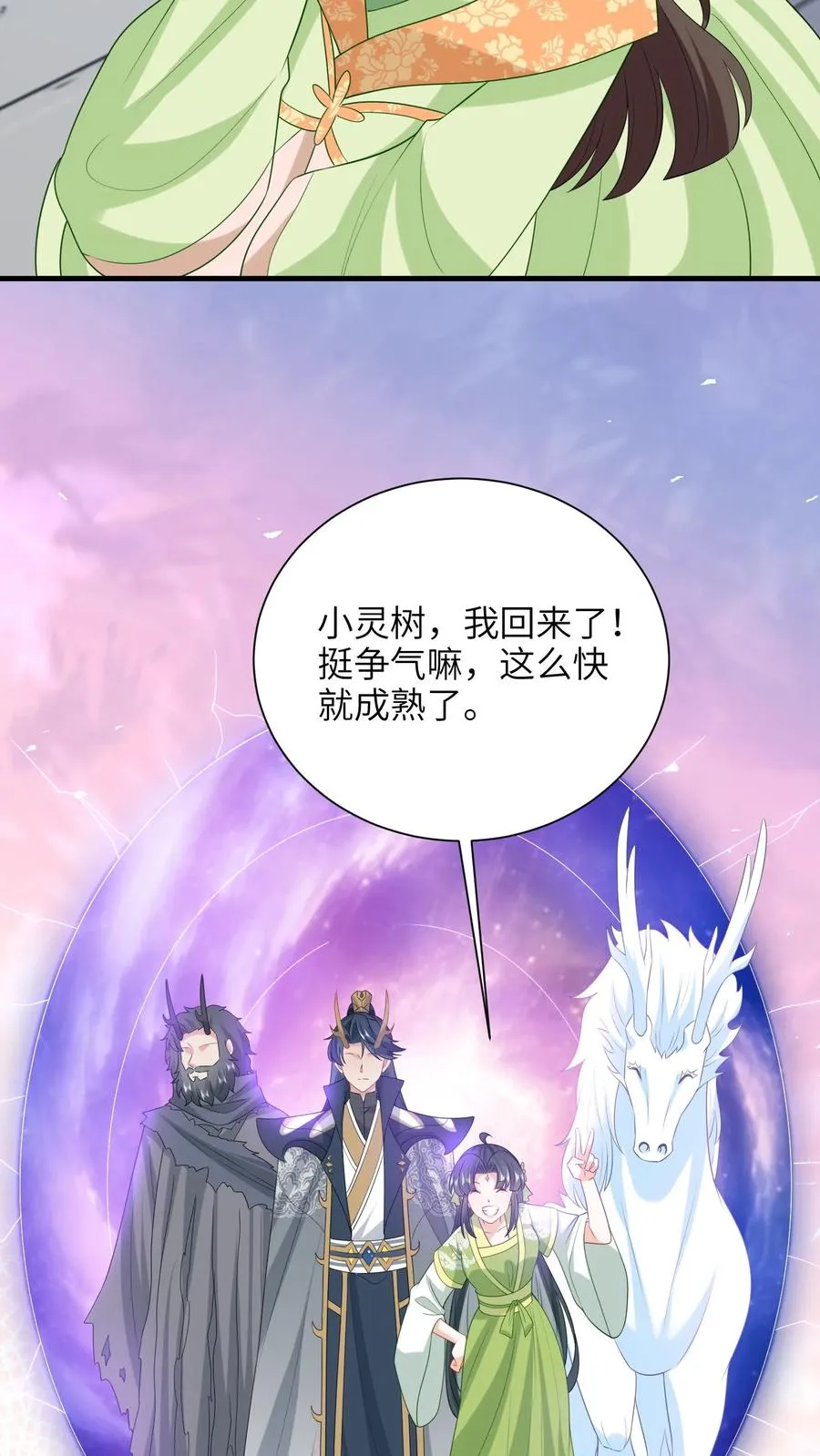 第292话 年夜饭 第8页