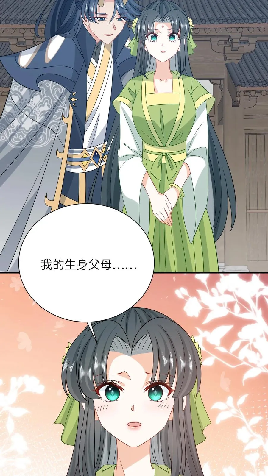 第292话 年夜饭 第12页