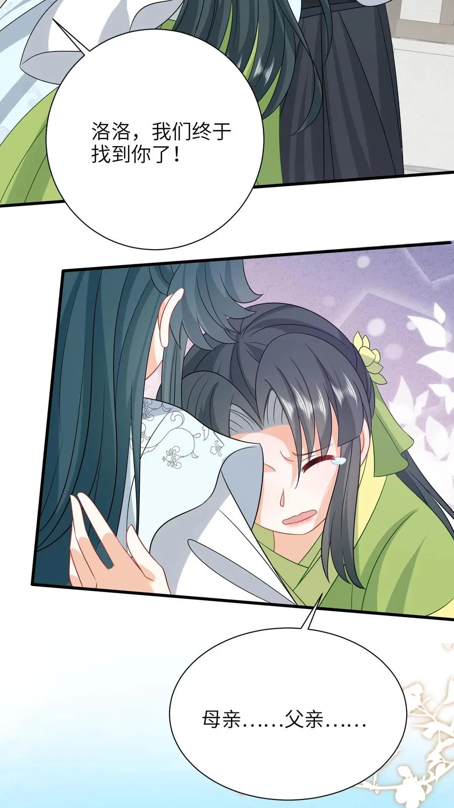 第292话 年夜饭 第14页