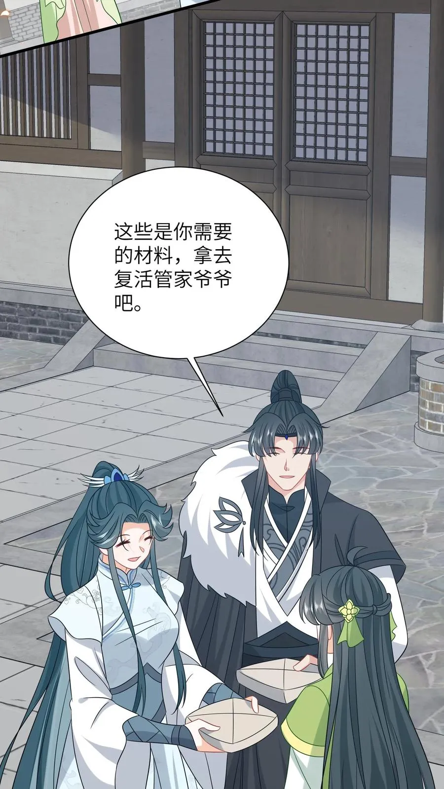 第292话 年夜饭 第16页