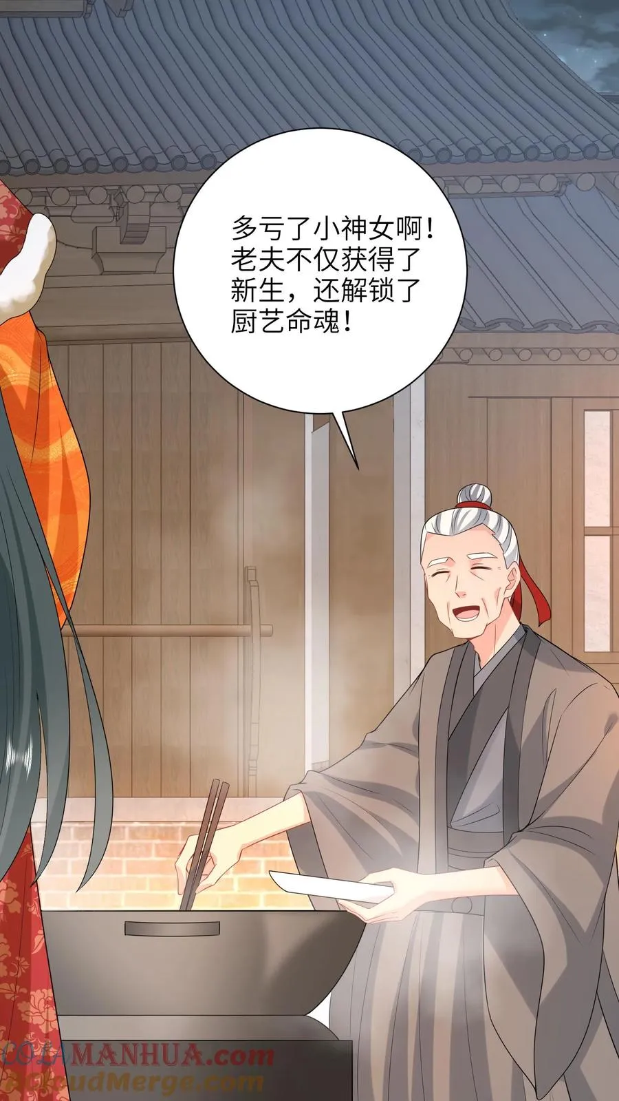 第292话 年夜饭 第21页