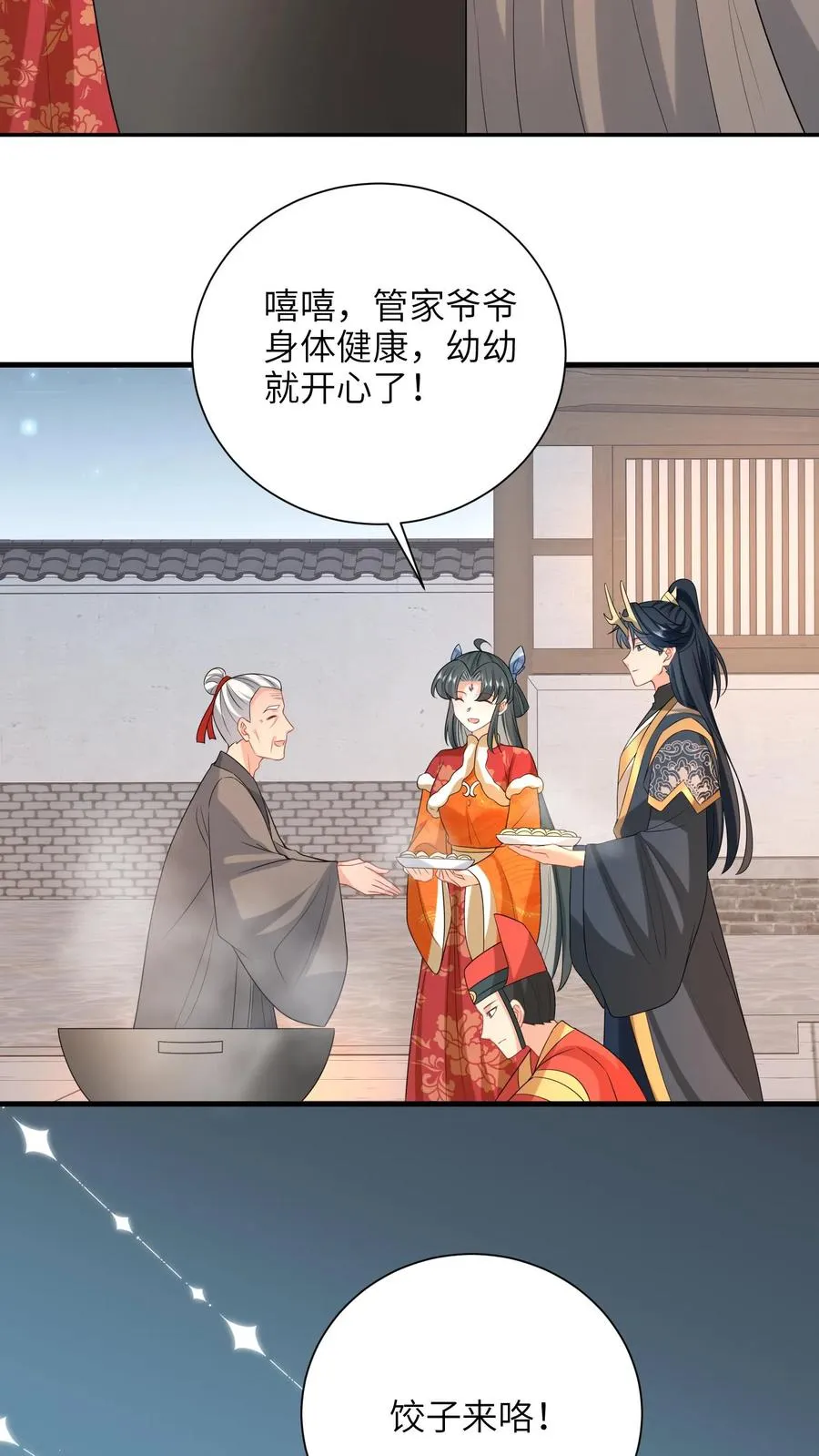 第292话 年夜饭 第22页
