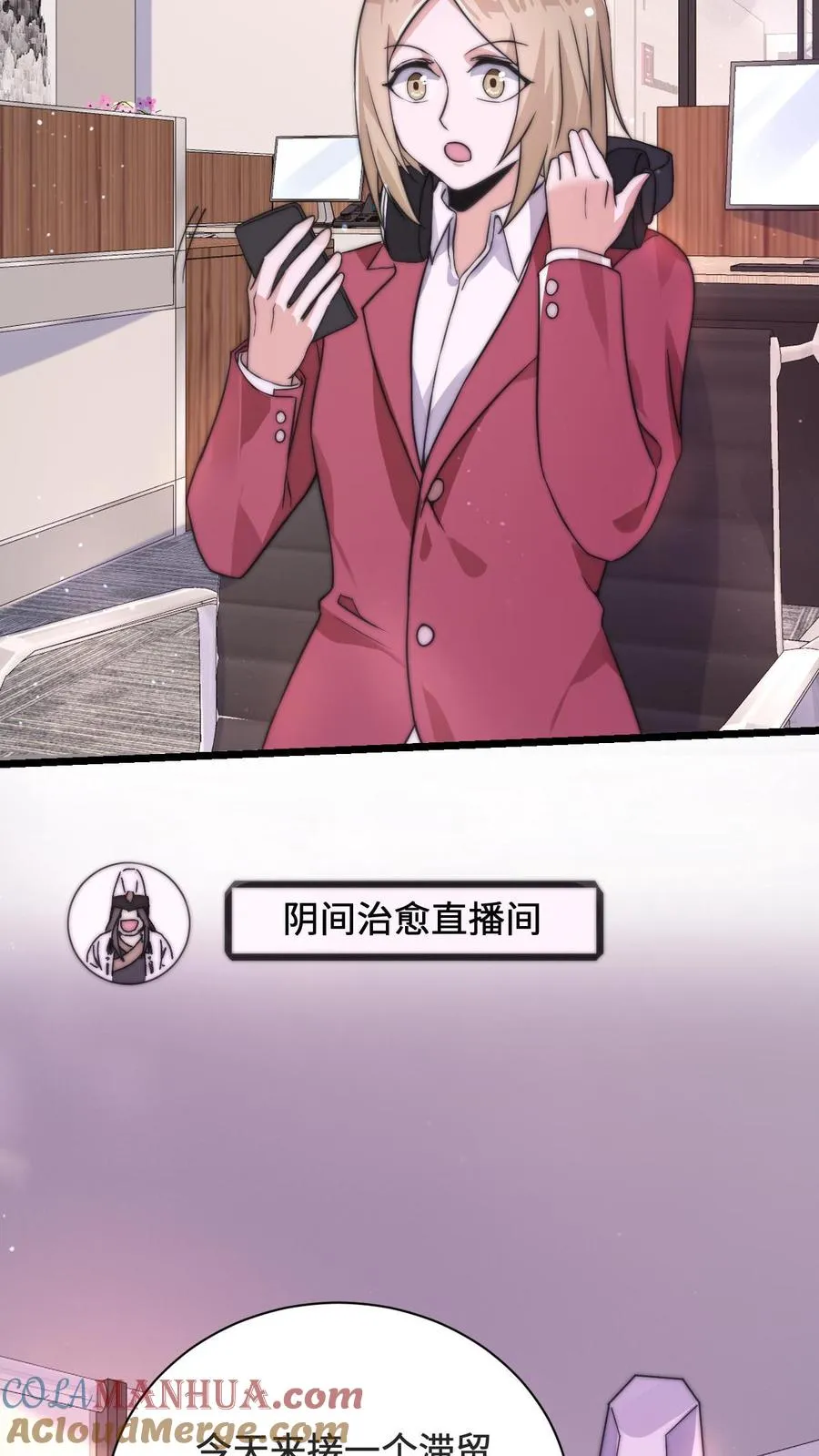 第6话 缠着总裁的鬼 第19页