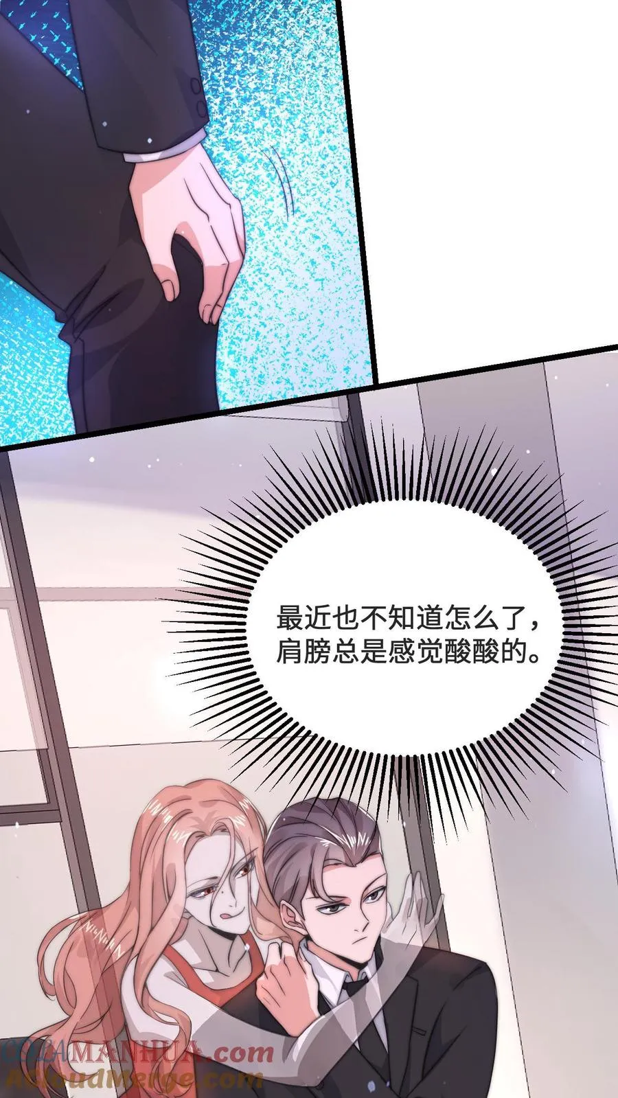 第6话 缠着总裁的鬼 第25页