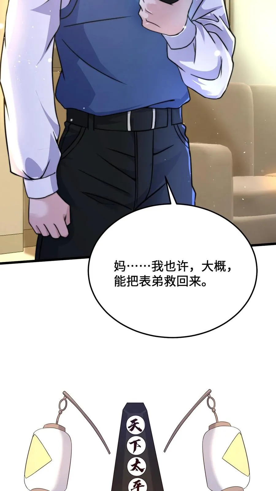 第20话 了断 第32页