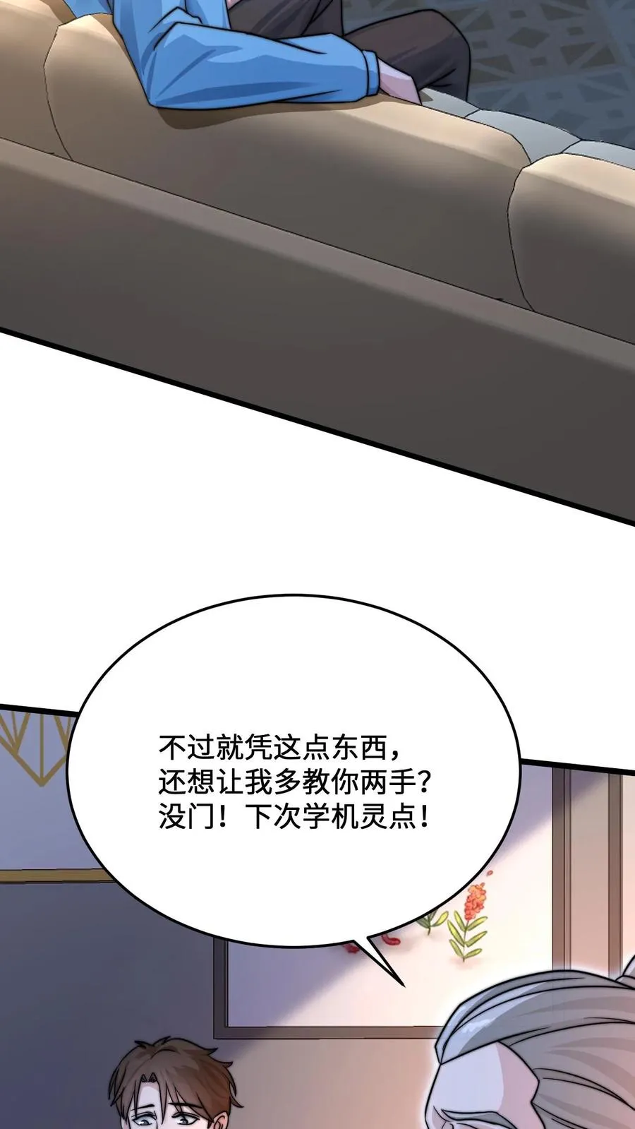 第32话 鬼们的“拜访” 第4页