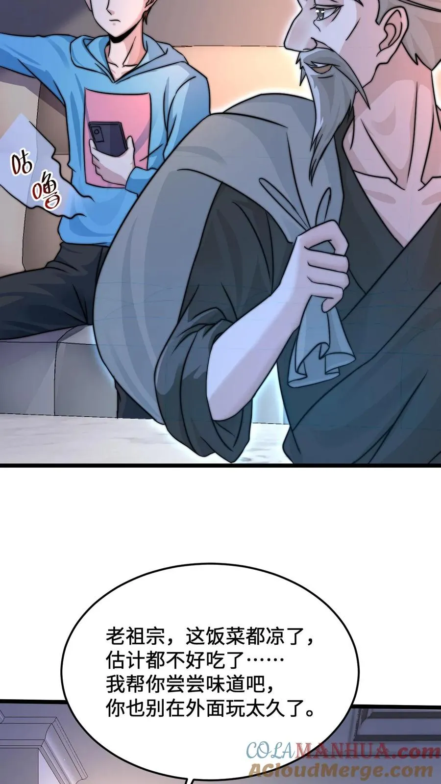 第32话 鬼们的“拜访” 第5页