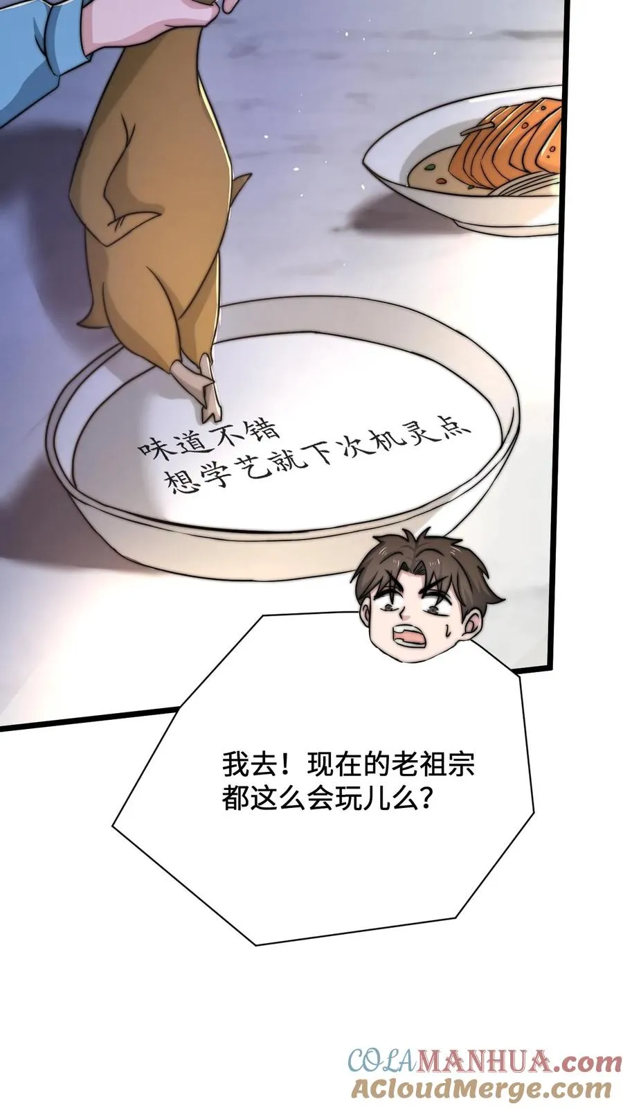 第32话 鬼们的“拜访” 第7页