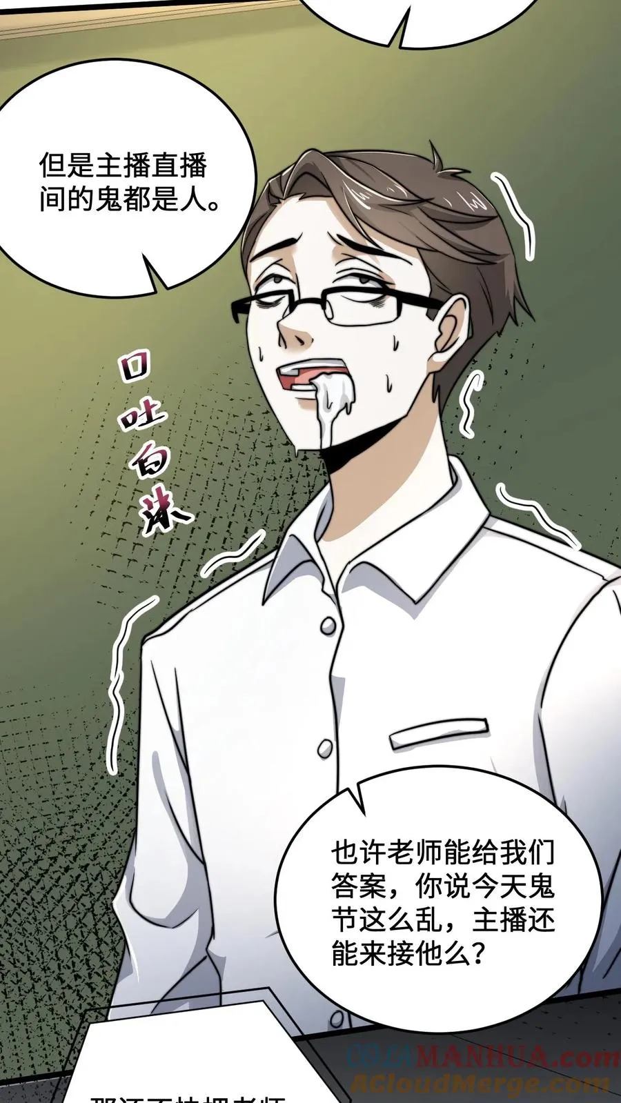 第32话 鬼们的“拜访” 第25页