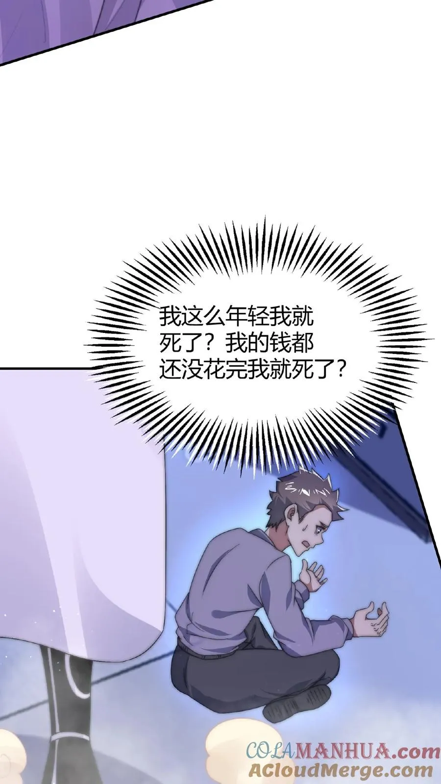 第40话 作家在夜半猝死 第23页