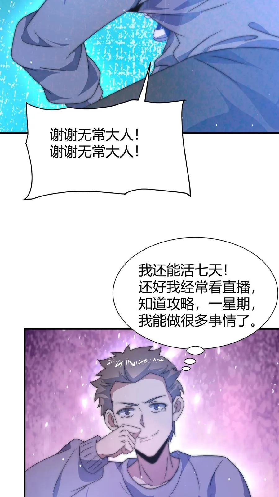 第40话 作家在夜半猝死 第28页
