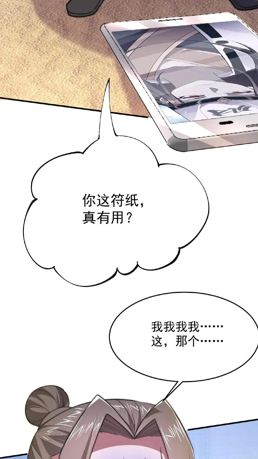第51话 主播面前卖假货 第10页