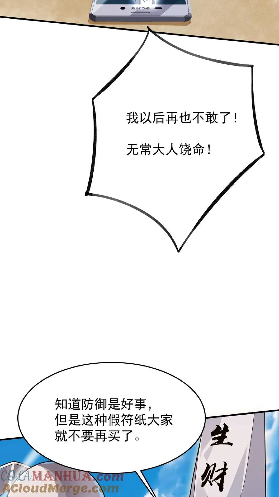 第51话 主播面前卖假货 第13页