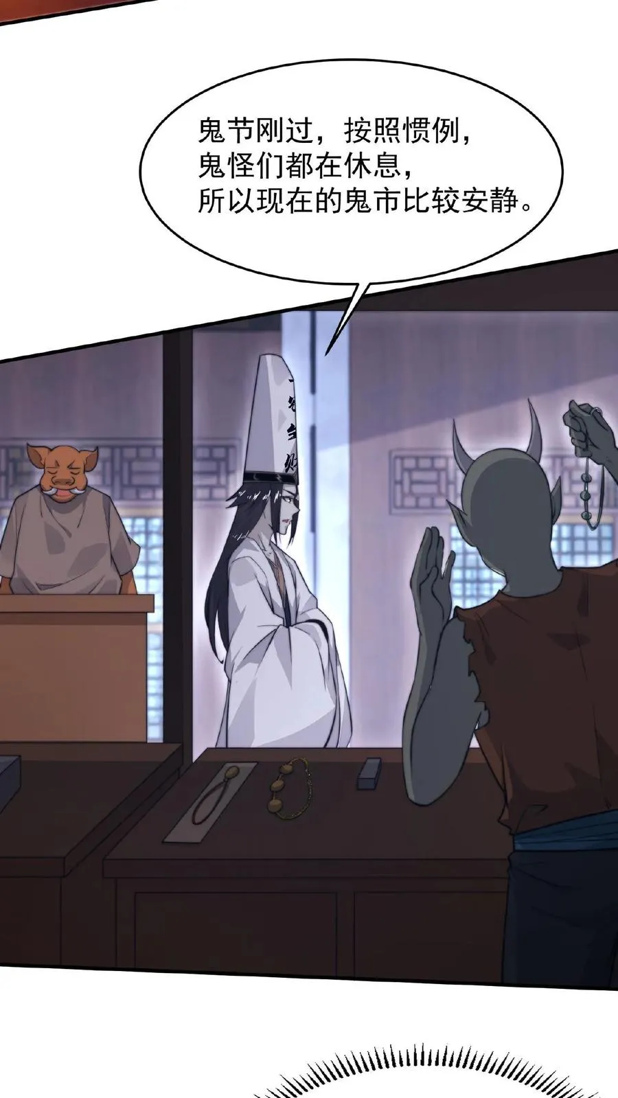 第51话 主播面前卖假货 第22页