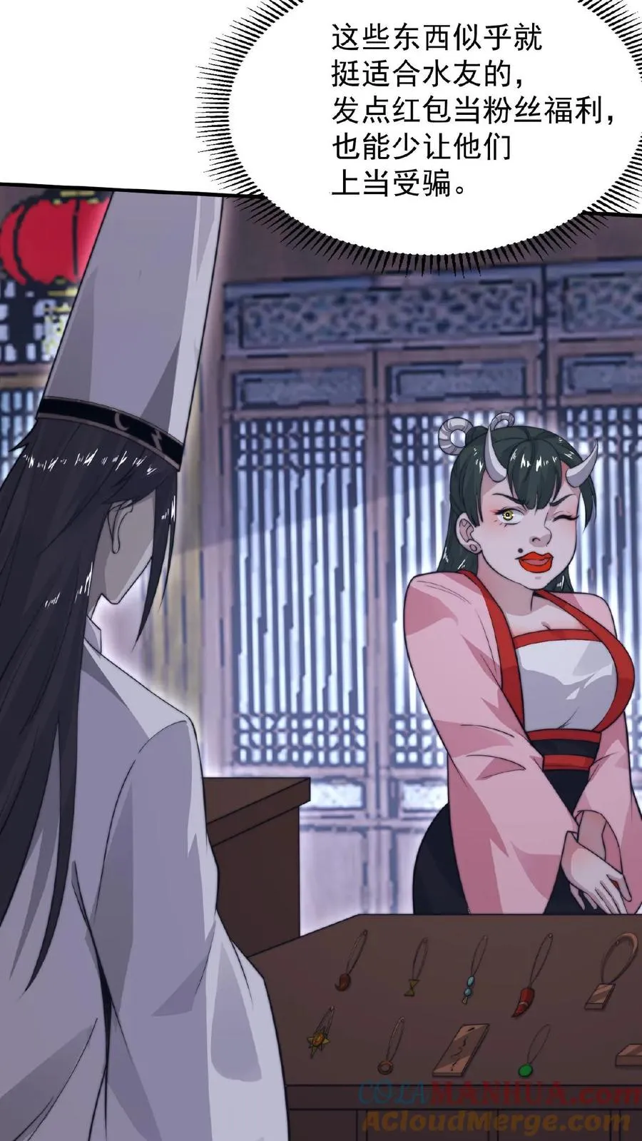 第51话 主播面前卖假货 第23页