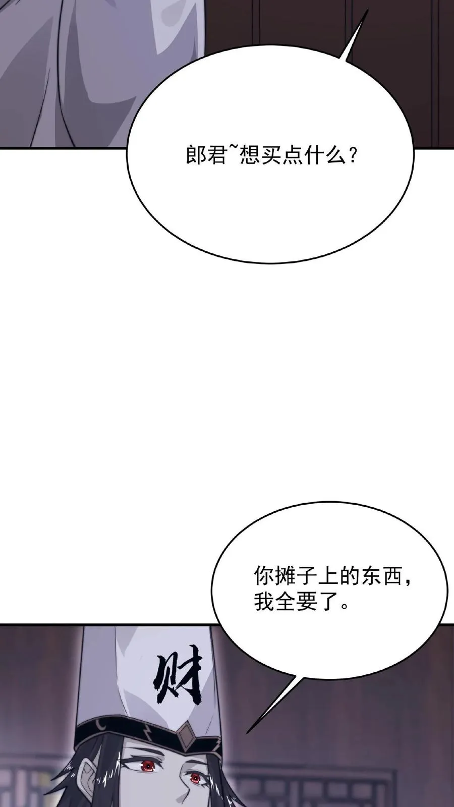 第51话 主播面前卖假货 第24页