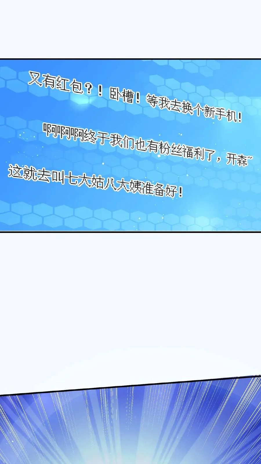 第51话 主播面前卖假货 第30页