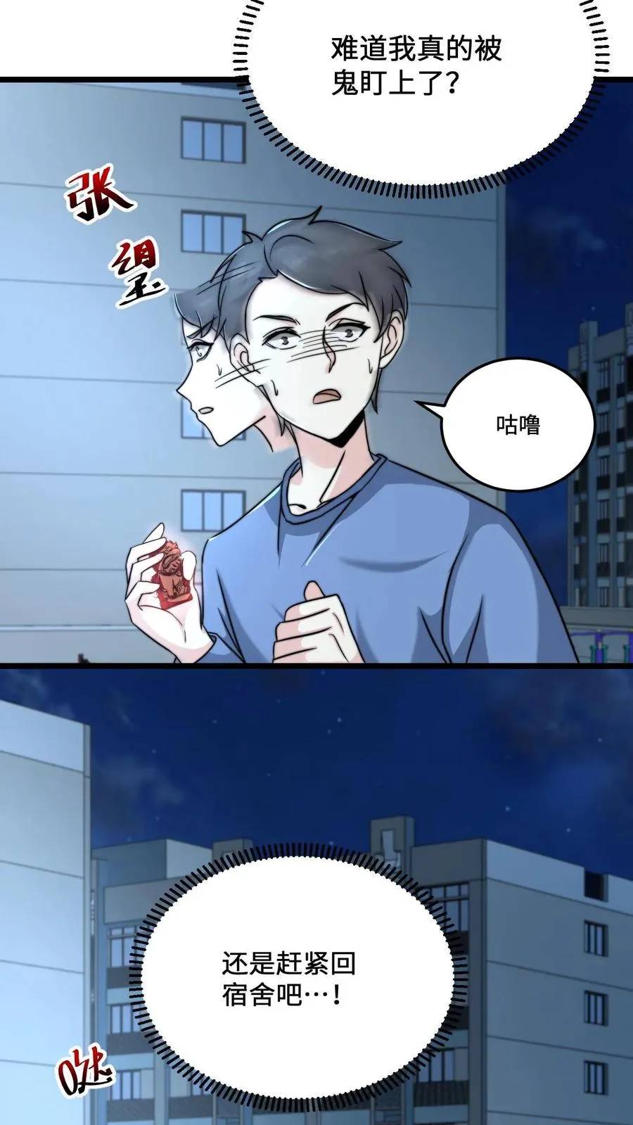 第54话 水性杨花的秋月 第6页