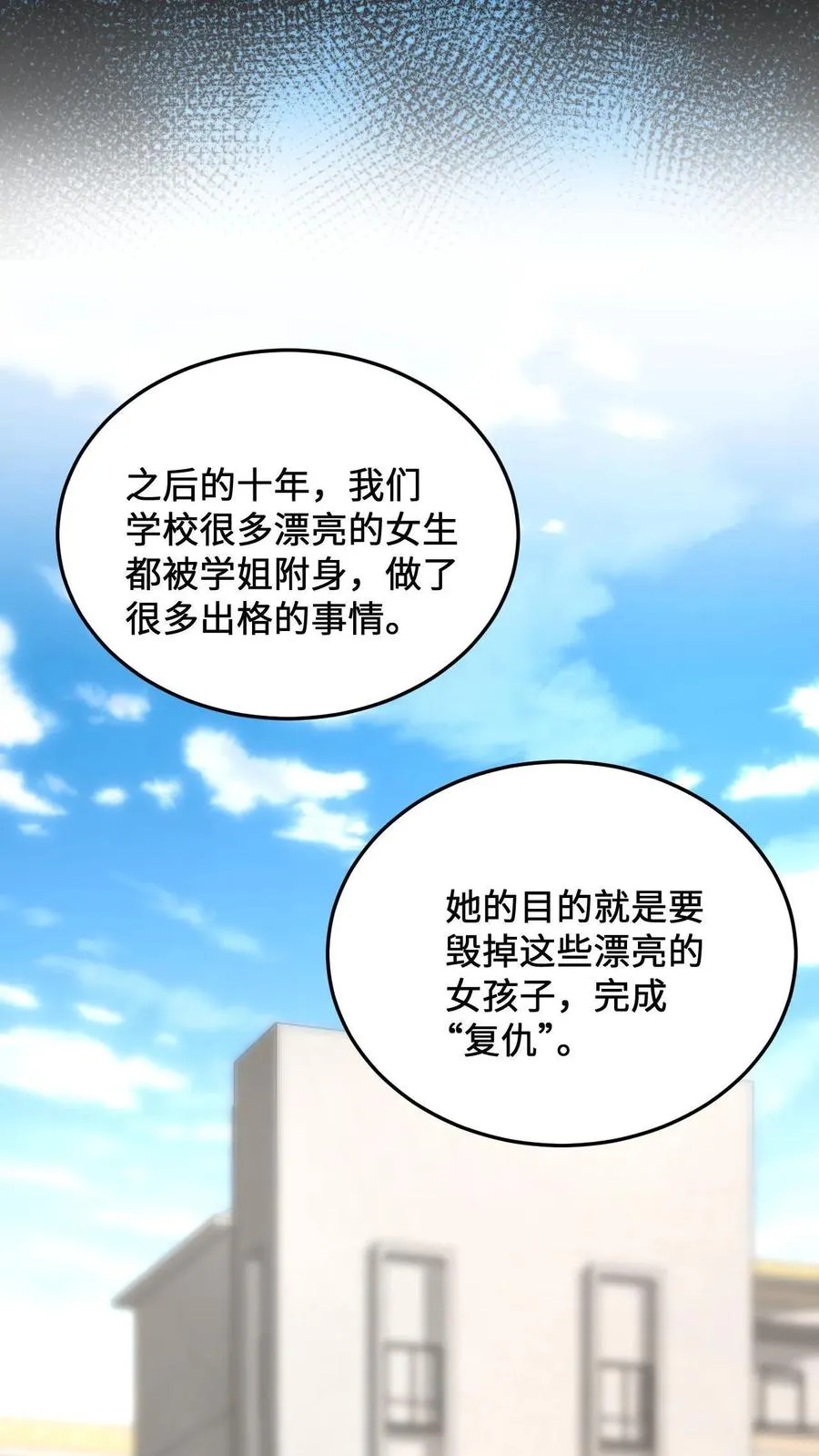 第58话 最后还是被发了好人卡 第18页
