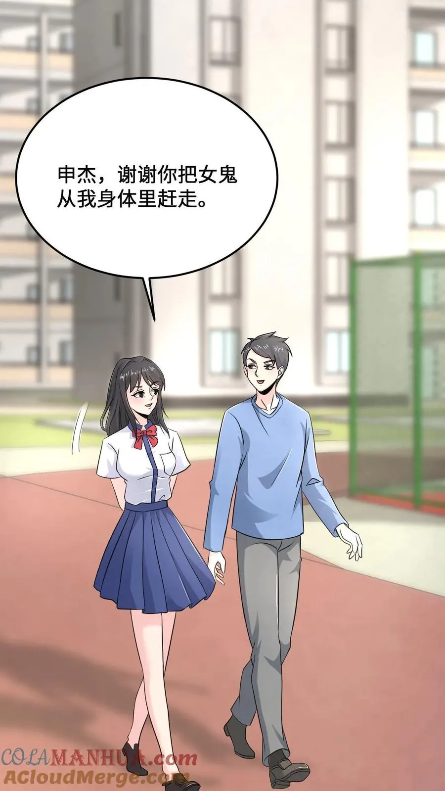 第58话 最后还是被发了好人卡 第19页