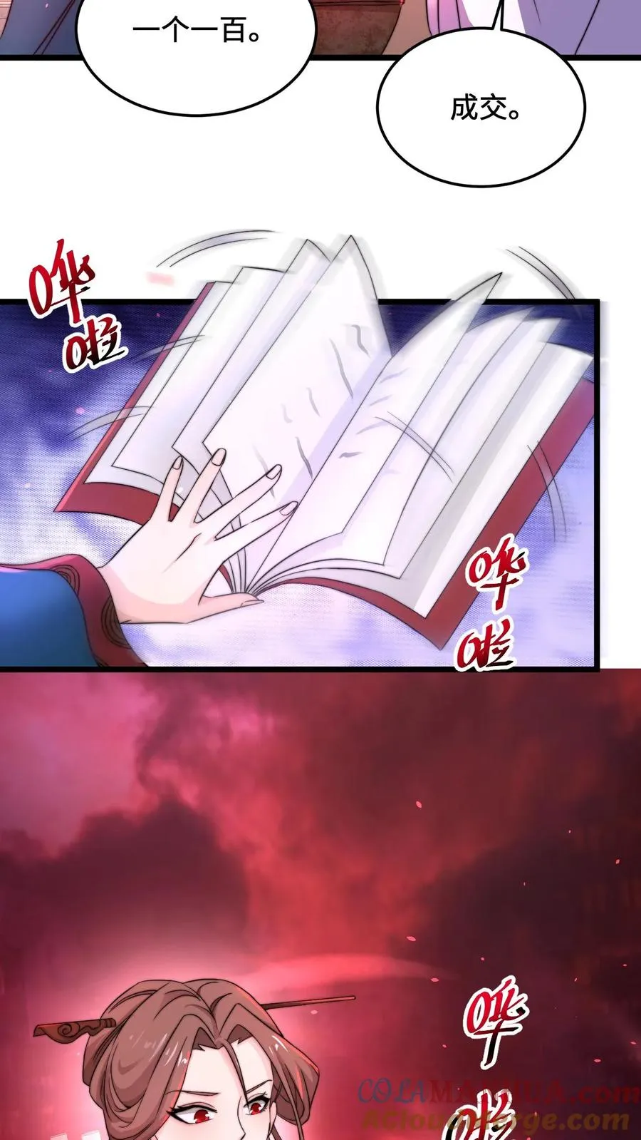 第81话 孟婆很财迷 第23页