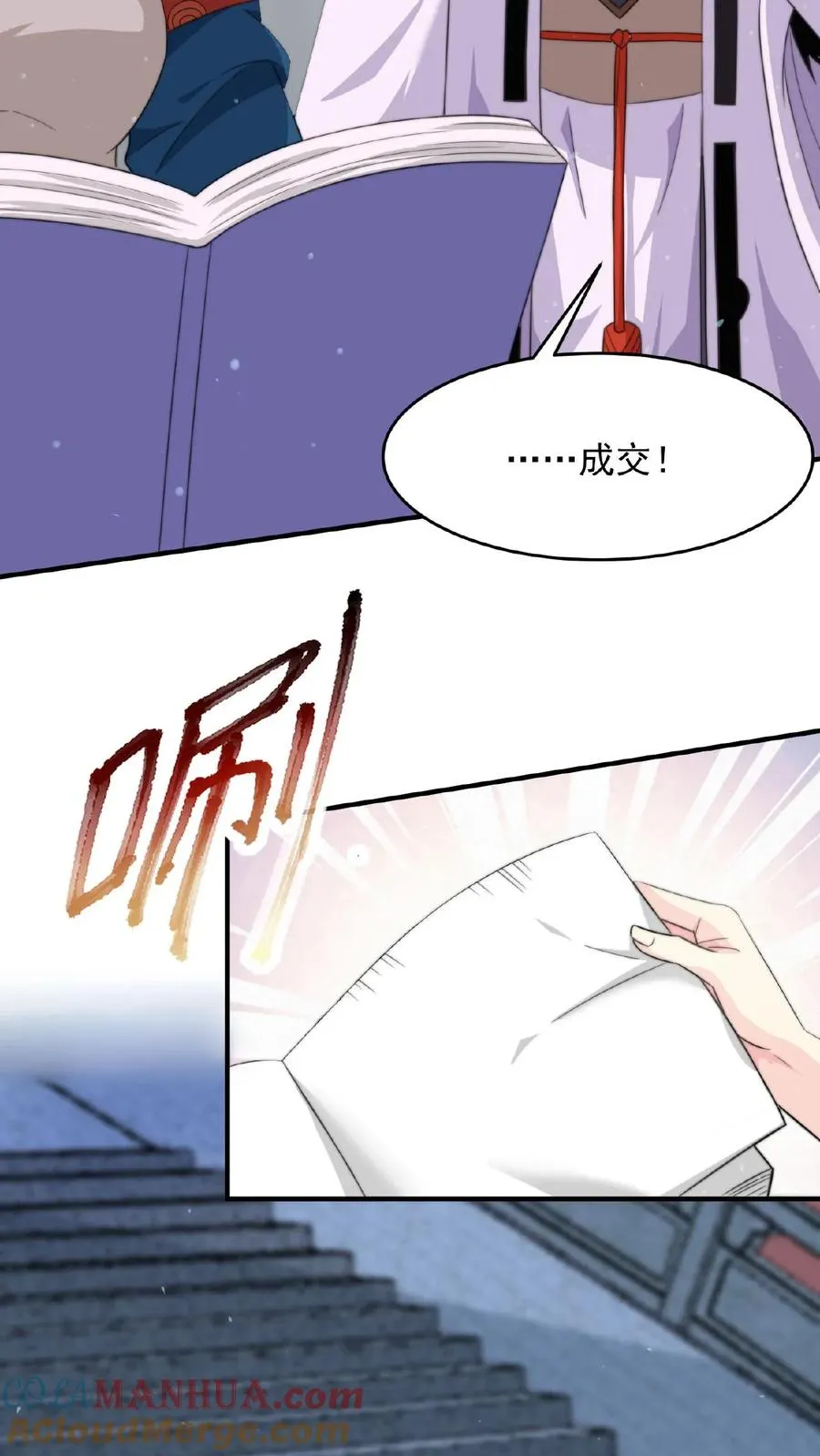 第82话 下次给你打折！ 第7页