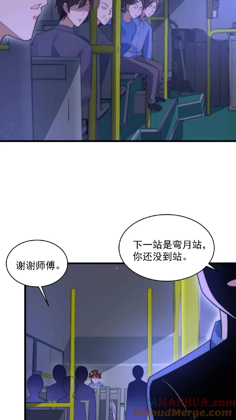 第112话 你上错车了！ 第27页