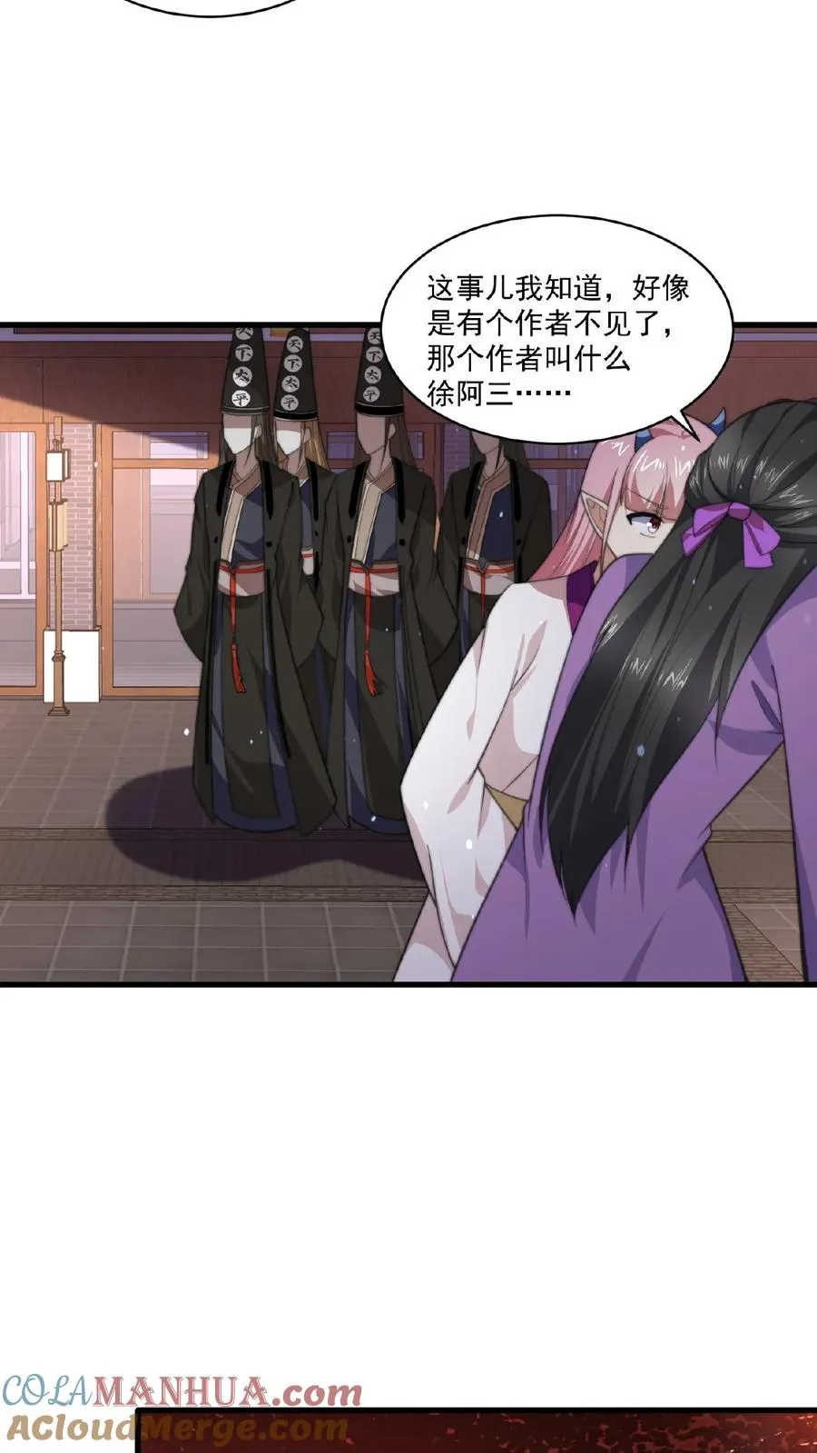 第116话 陆续丢失的鬼怪 第29页