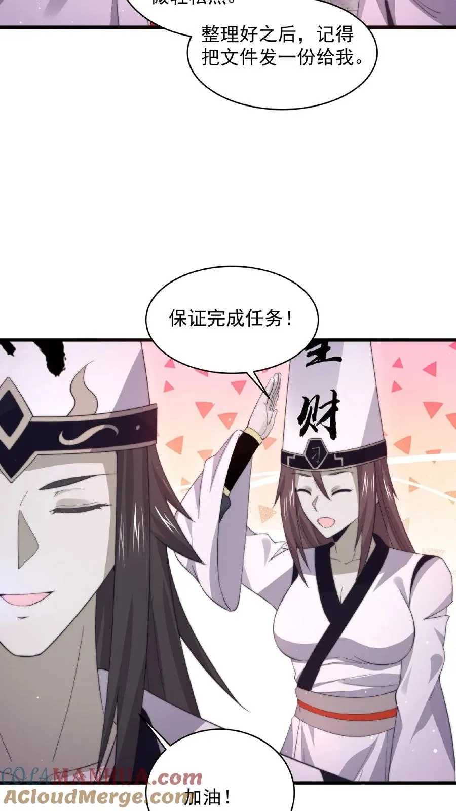 第117话 别乱讲八卦 第27页