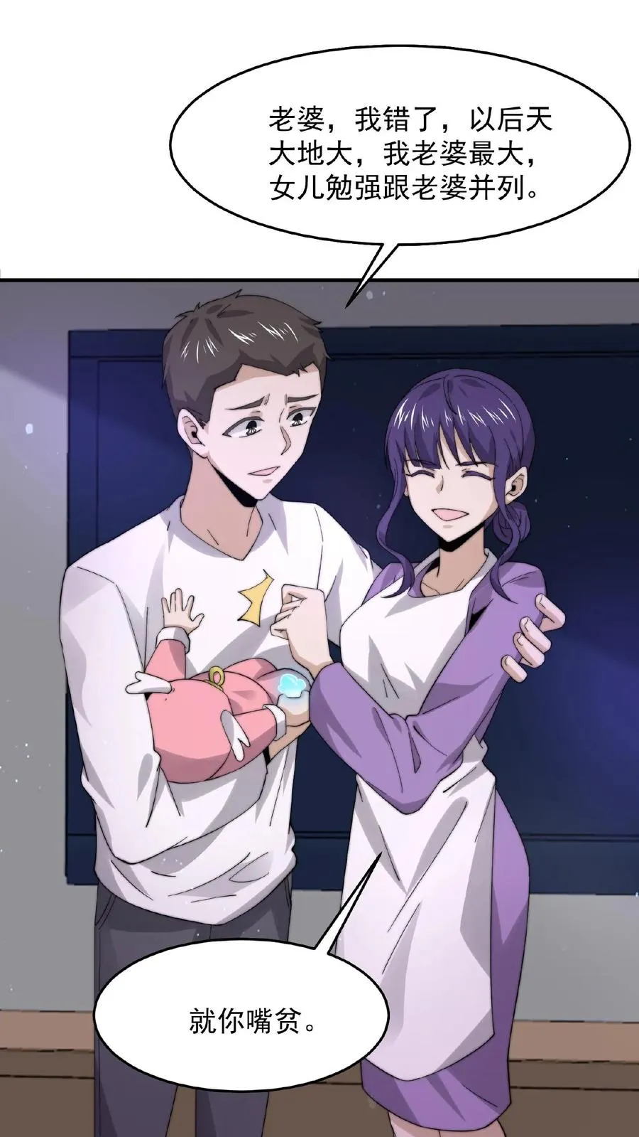 第129话 孟婆的转世 第8页